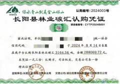 3164.56噸！湖北迄今最大林業(yè)碳票被認(rèn)購